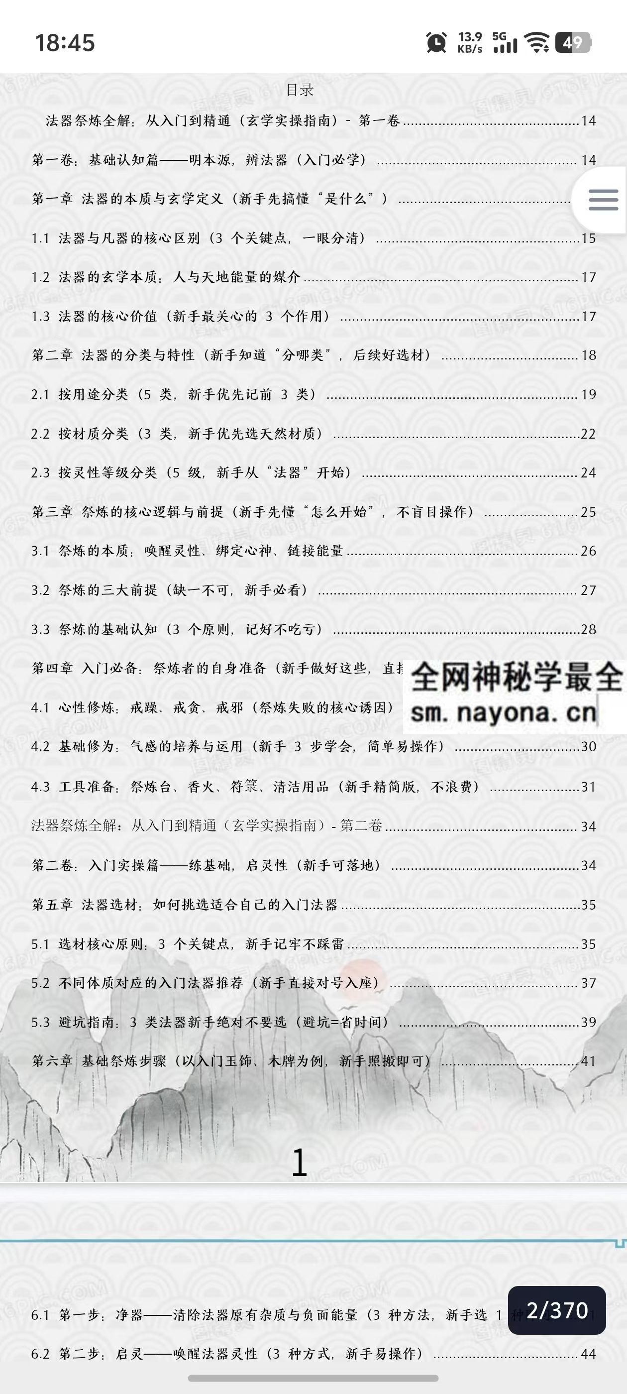 于城道法器祭炼全书pdf