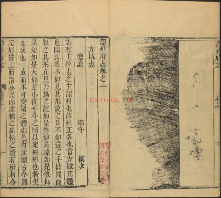 康熙韶州府志PDF电子版网盘下载