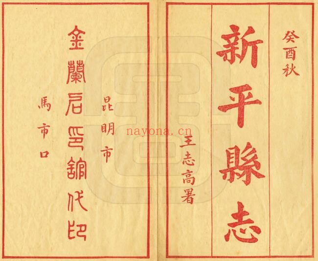 民国新平县志PDF电子版网盘下载