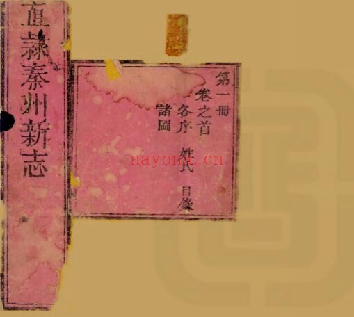 甘肃省天水市直隶秦州新志(清乾隆版)费廷珍主纂 胡釴纂修PDF电子版网盘下载
