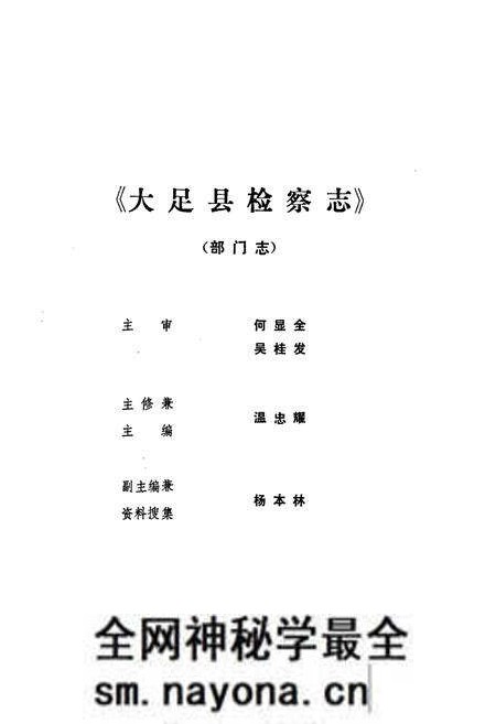 《大足县检察志》.pdf电子版_重庆市志预览图1