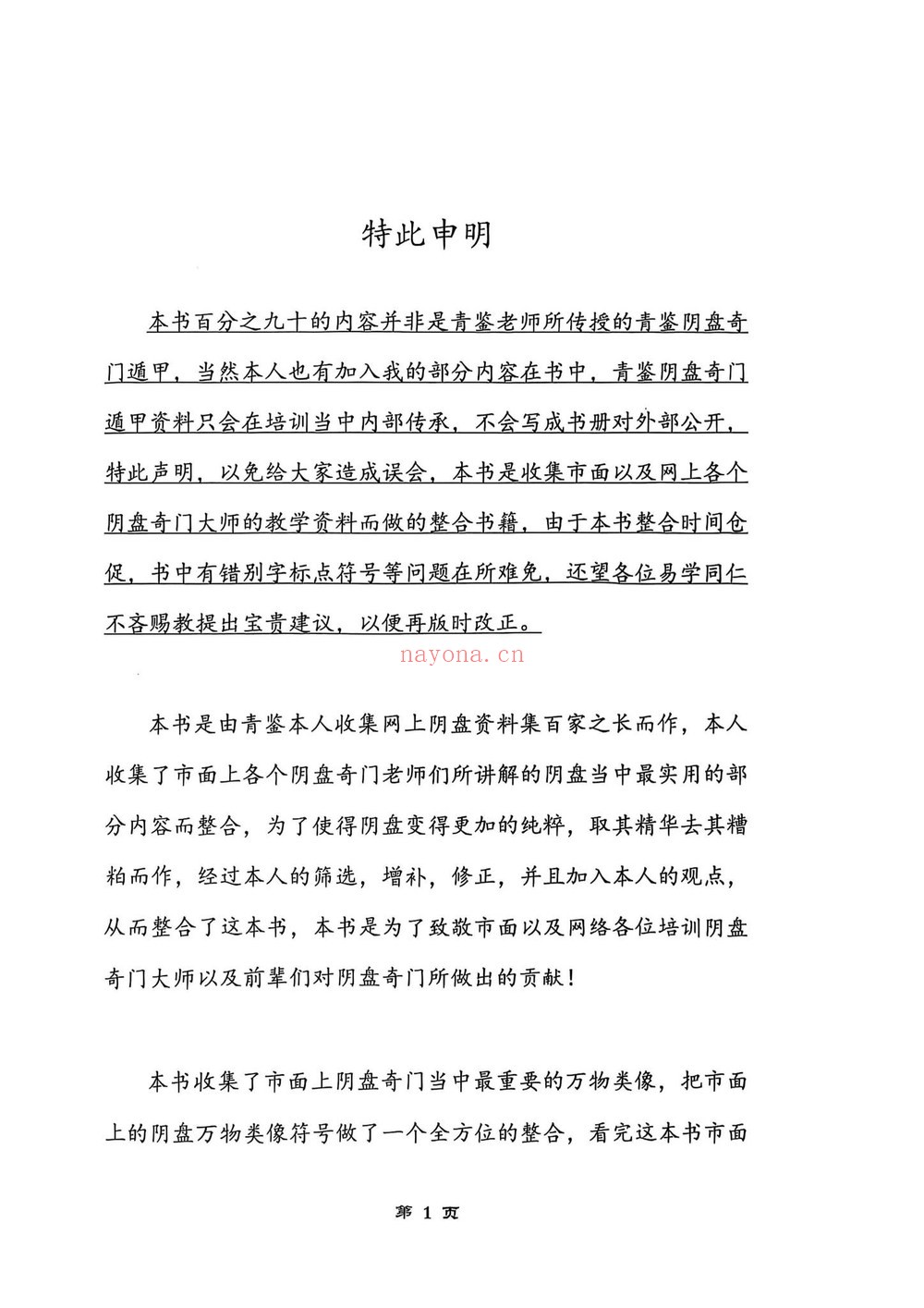 《青鉴阴盘奇门总录》PDF电子书（705页）