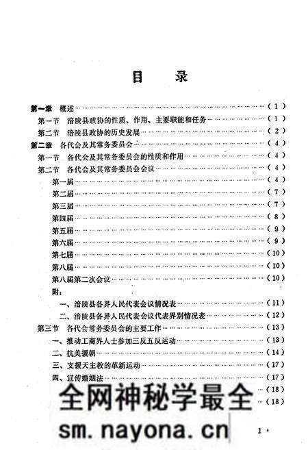 《涪陵县政协志》.pdf电子版_重庆市志预览图2