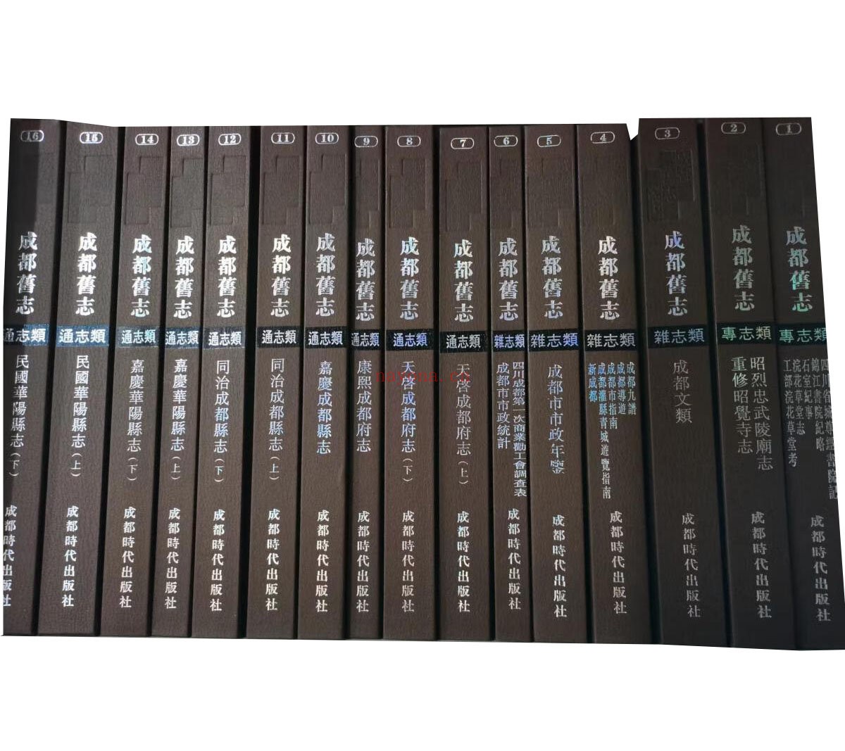 成都旧志(全十六册)成都时代出版社2007