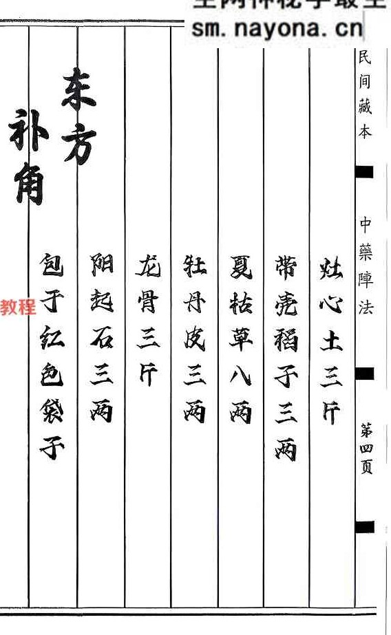 中药阵法-打印版-97页.pdf