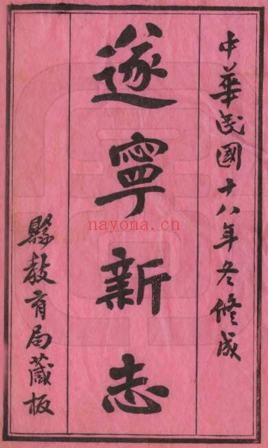 遂宁县志PDF电子版网盘下载