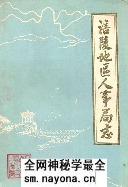 《涪陵地区人事局志》.pdf电子版_重庆市志预览图