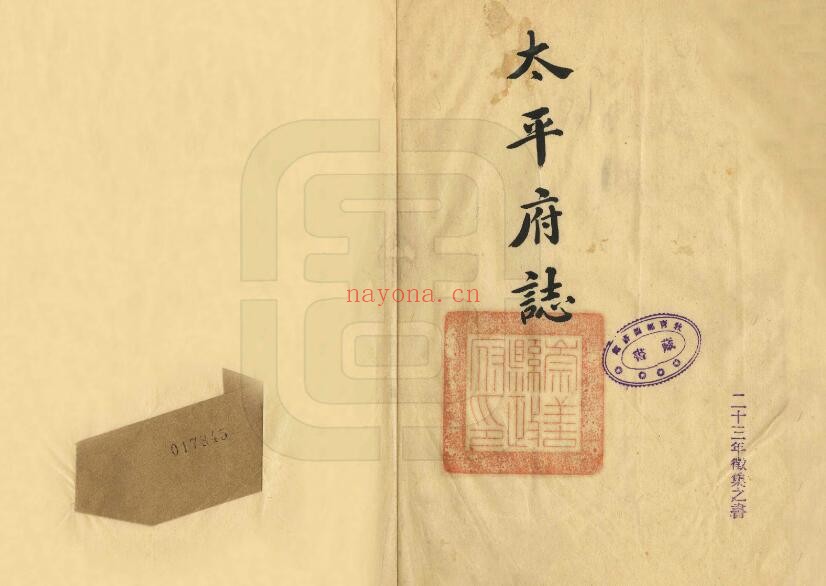 广西崇左市雍正版太平府志 清甘汝来纂修PDF电子版网盘下载