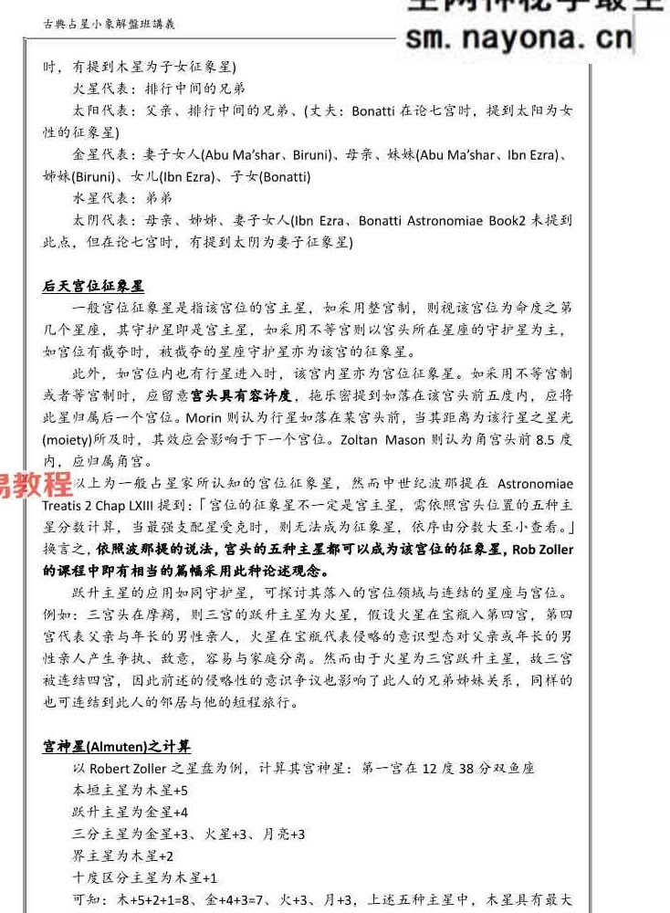 杨国正2025年十二宫六亲班 音频+资料pdf