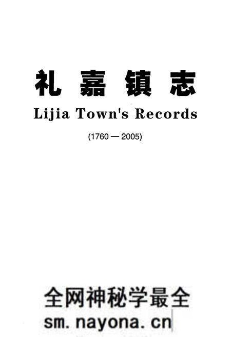 《礼嘉镇志(1760-2005)》.pdf电子版_重庆市志预览图1
