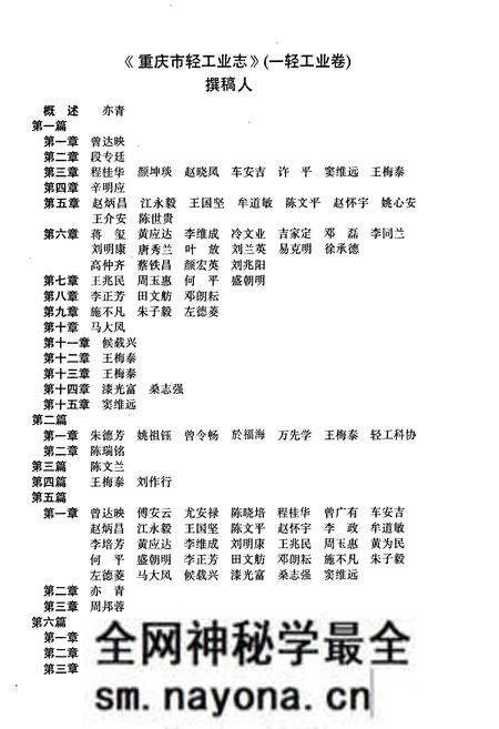 《重庆轻工业志》.pdf电子版_重庆市志预览图5