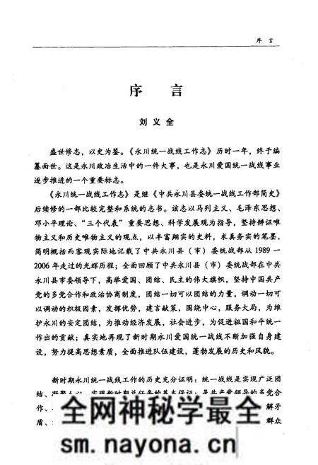 《永川统一战线工作志(1989-2006)》.pdf电子版_重庆市志预览图4