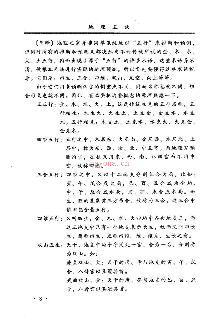 《金秋地理五诀完整版》视频153集