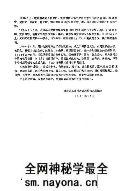 《重庆工商行政管理志(1840-1985)》.pdf电子版_重庆市志预览图4