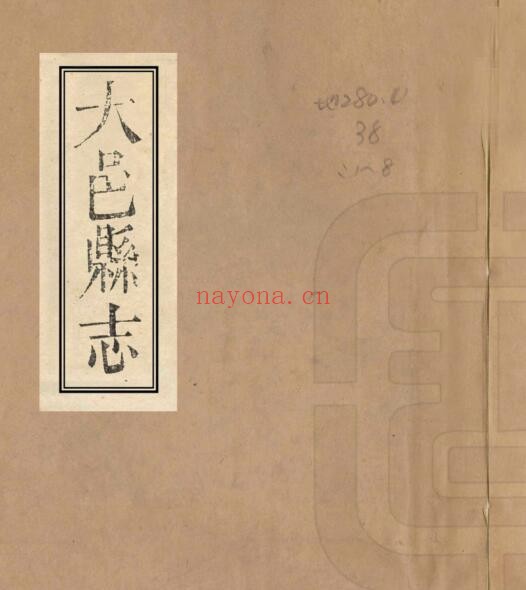 四川省成都市大邑县志[清同治版]二十卷 赵霦纂修PDF电子版网盘