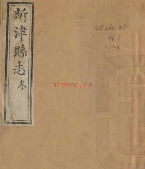 新津县志PDF电子版网盘