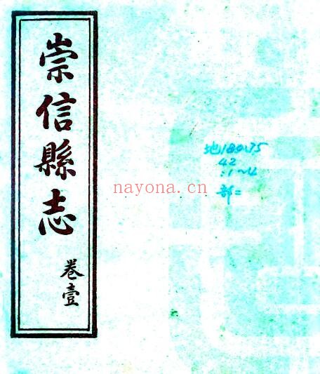 甘肃省平凉市重修崇信县志(民国版)张明道修 任瀛翰纂PDF电子版网盘下载