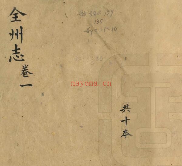 广西桂林嘉庆版全州志十二卷 (清)温之诚修 王永纂PDF电子版网盘
