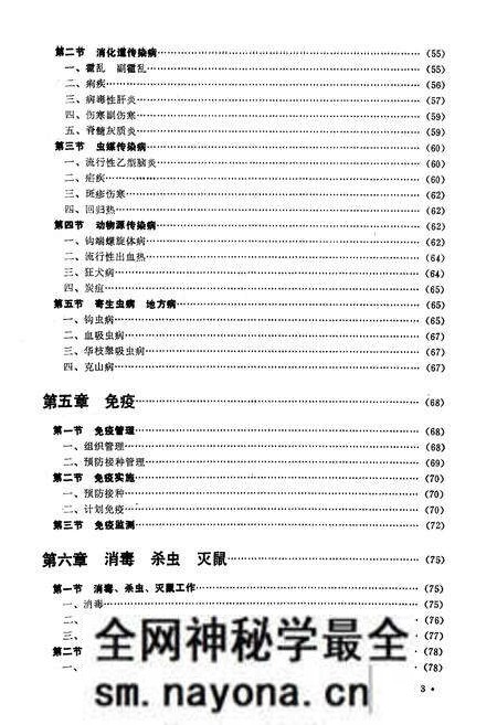 《重庆市卫生防疫站志》.pdf电子版_重庆市志预览图5