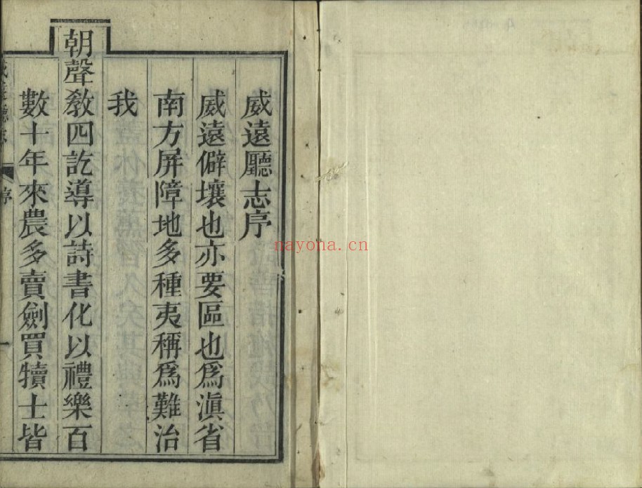 道光威远厅志PDF电子版网盘