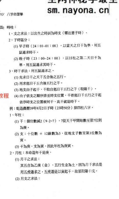 胡祥 八字命理学.pdf 348页