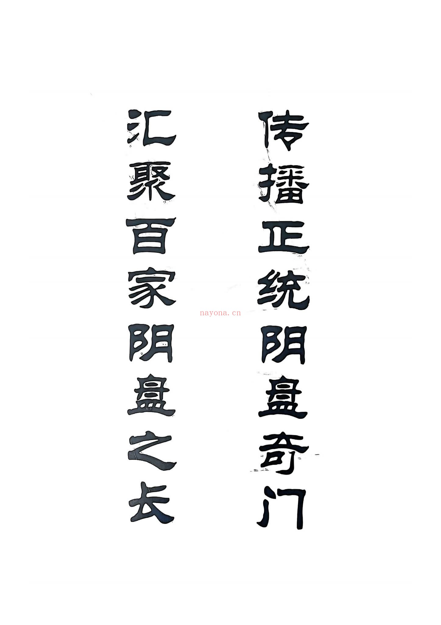 《青鉴阴盘奇门总录》PDF电子书（705页）