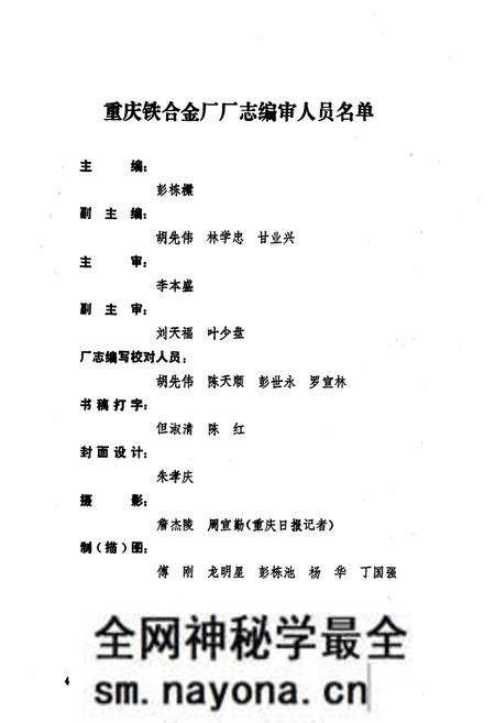 《重庆铁合金厂志(1940-1985)》.pdf电子版_重庆市志预览图5
