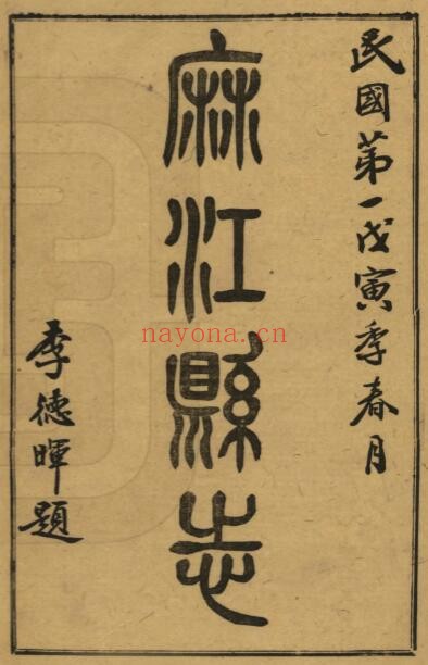 民国麻江县志PDF电子版网盘