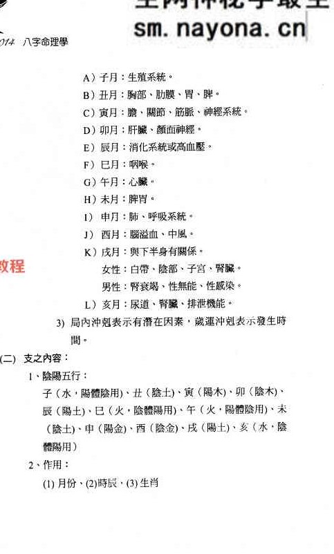 胡祥 八字命理学.pdf   348页
