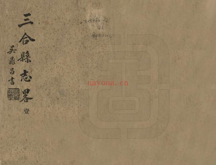 三合县志略PDF电子版网盘
