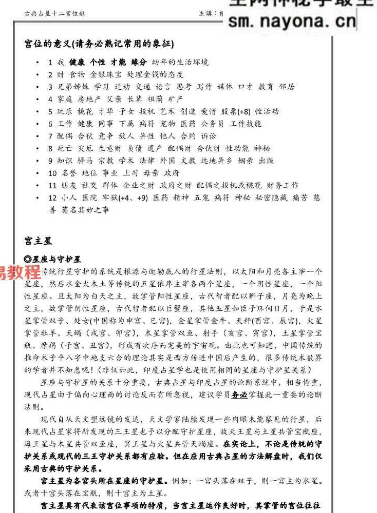 杨国正2025年十二宫六亲班 音频+资料pdf