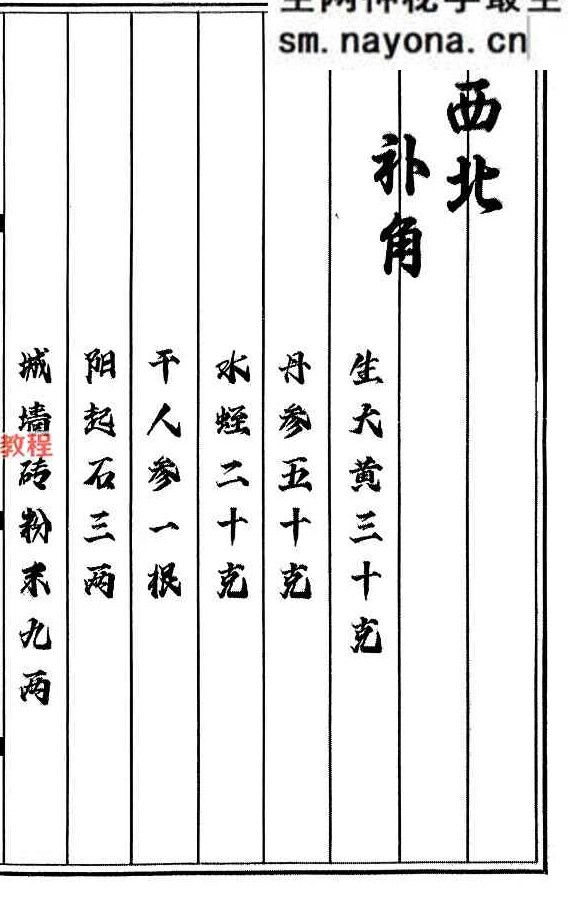 中药阵法-打印版-97页.pdf
