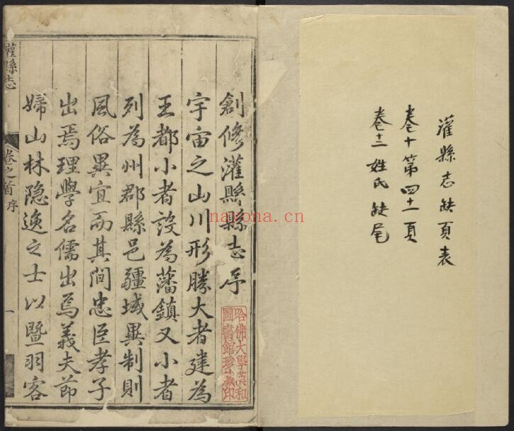 乾隆灌县志PDF电子版网盘下载