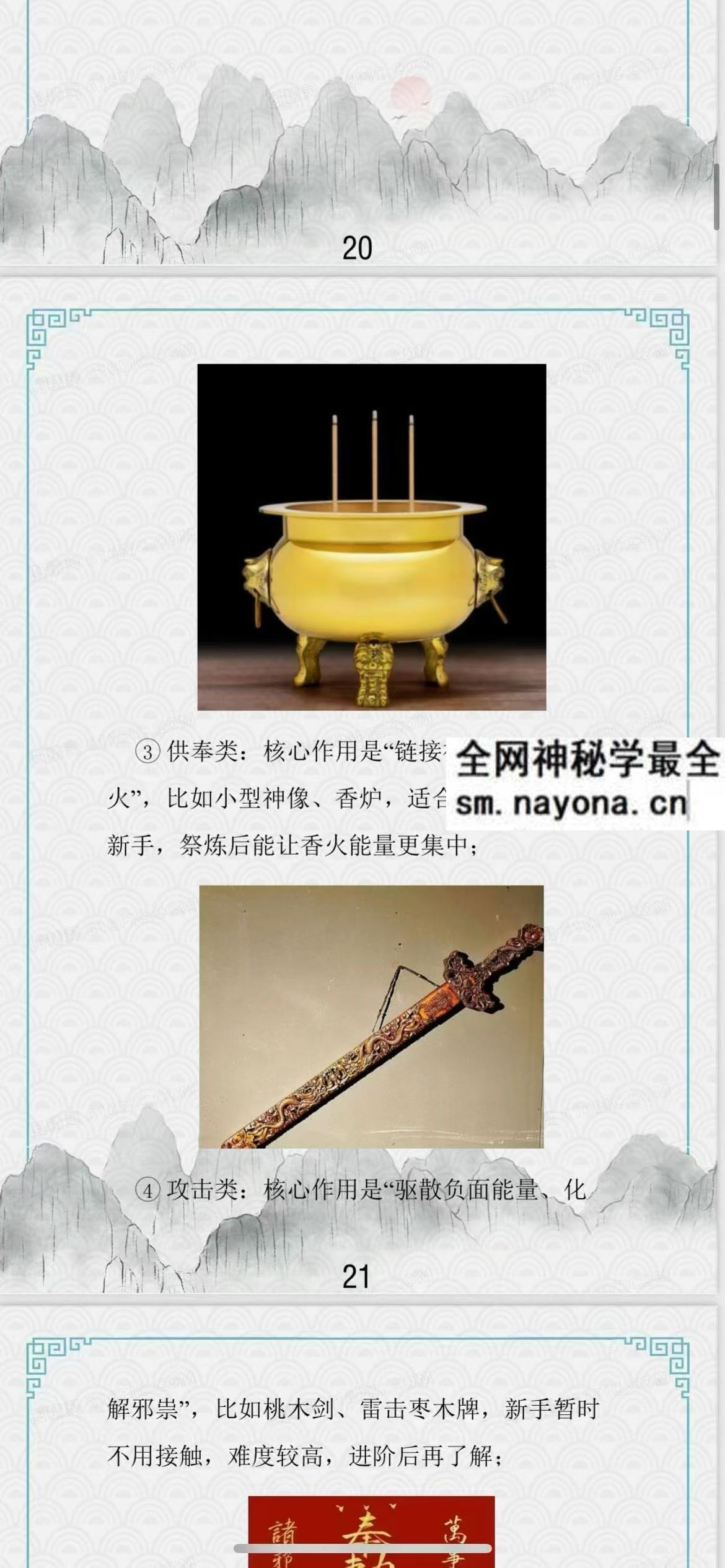 于城道法器祭炼全书pdf