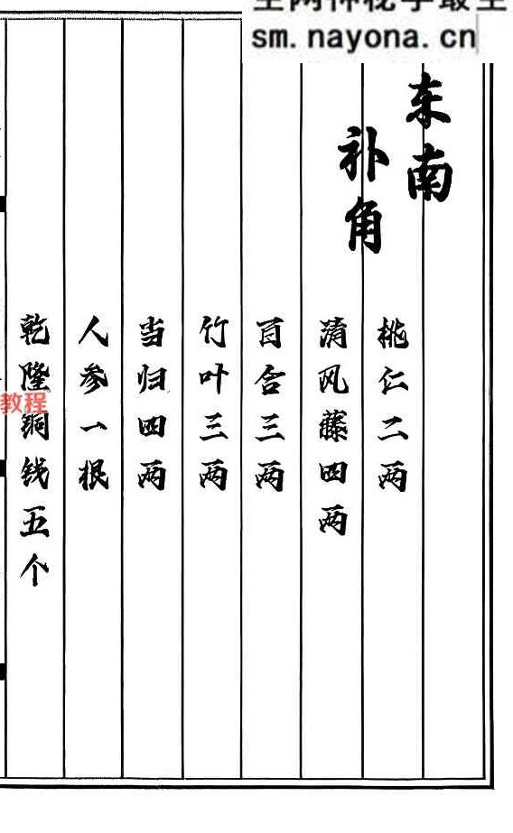 中药阵法-打印版-97页.pdf