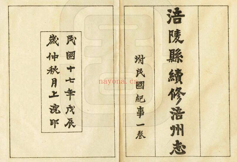 涪陵县续修涪州志PDF电子版网盘