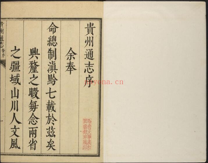 康熙贵州通志PDF电子版网盘