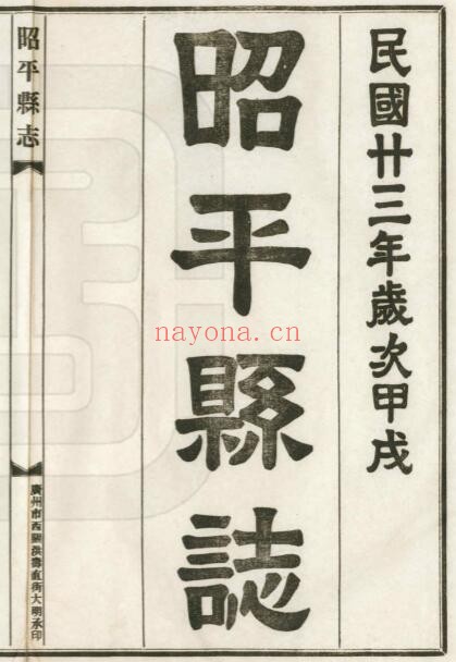 广西贺州市民国版昭平县志 8卷 李树柟修 梁材鸿纂PDF电子版网盘下载