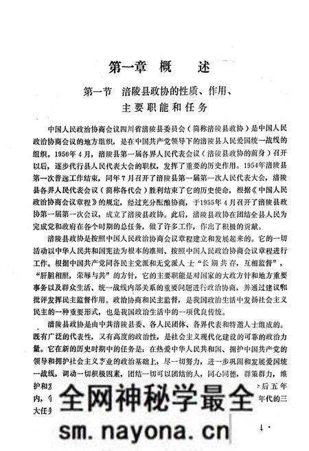 《涪陵县政协志》.pdf电子版_重庆市志预览图5