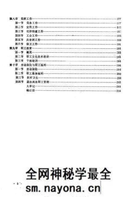《公司志》.pdf电子版_重庆市志预览图3