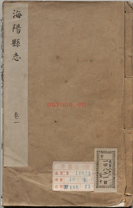 雍正海阳县志PDF电子版网盘