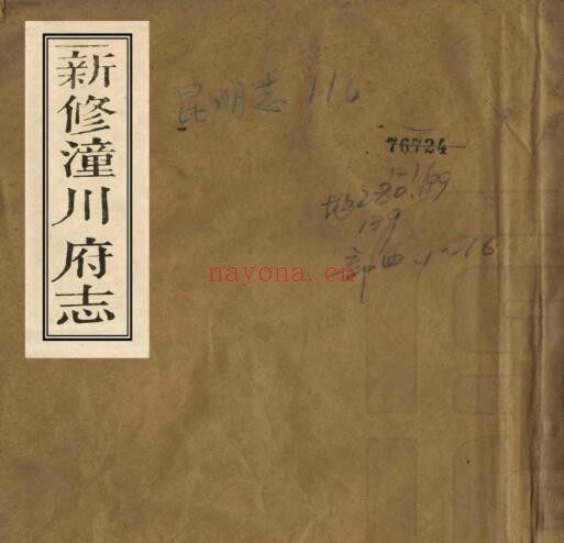 新修潼川府志PDF电子版网盘下载