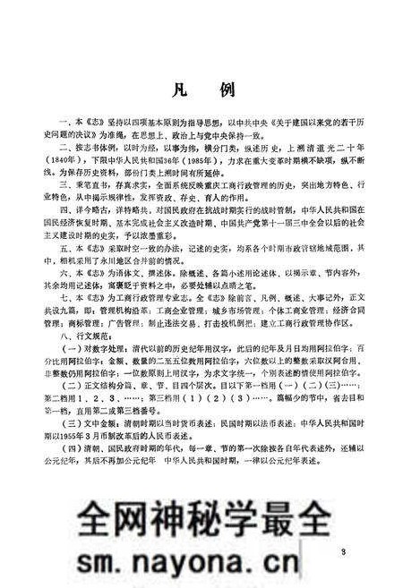《重庆工商行政管理志(1840-1985)》.pdf电子版_重庆市志预览图5