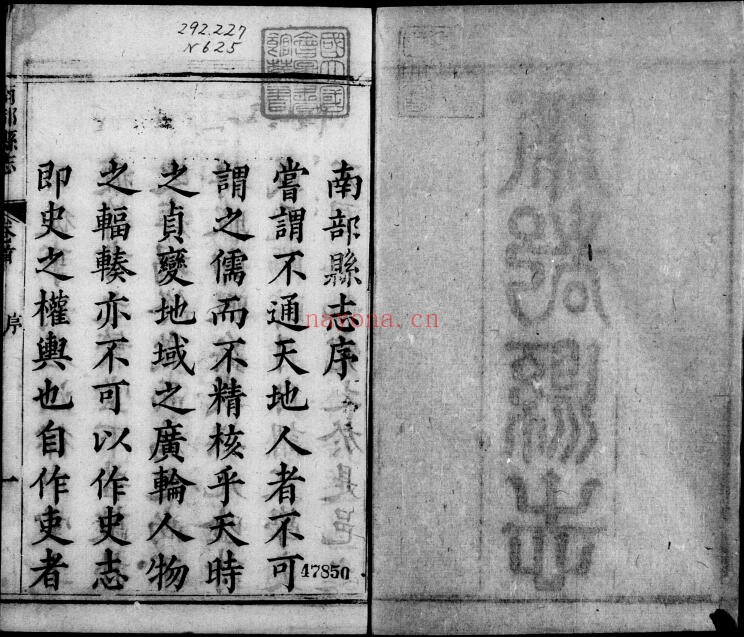 道光南部县志PDF电子版网盘