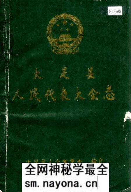 《大足县人民代表大会志》.pdf电子版_重庆市志预览图