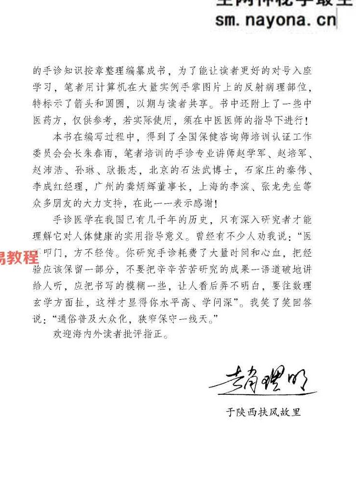 赵理明《图解手诊看健康》.pdf 129页 百度云免费下载！
