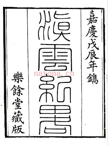 滇云纪略PDF电子版网盘下载