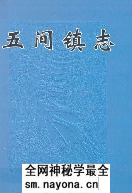 《五间镇志》.pdf电子版_重庆市志预览图 《五间镇志》.pdf电子版_重庆市志预览图