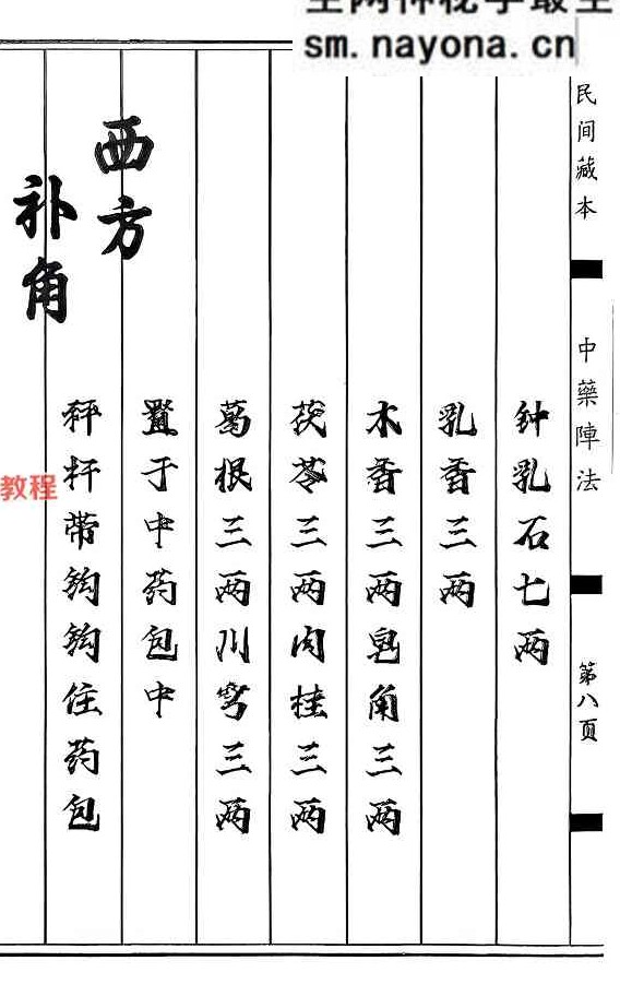 中药阵法-打印版-97页.pdf