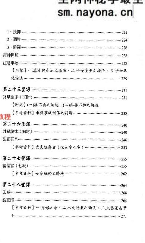 胡祥 八字命理学.pdf   348页